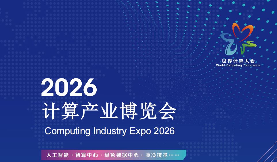 2026全球AI算力报告及算力产业十大趋势重磅发布