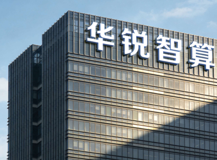 福建华锐信息科技有限公司盛装亮相计算产业博览会